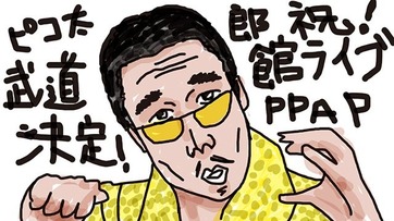 2017_0122_ピコ太郎.jpg